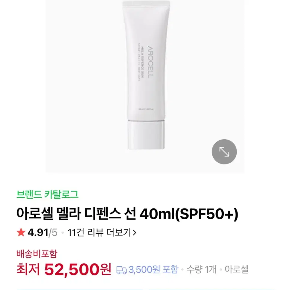 아로셀 멜라 디펜스 선 40ml(SPF50+)