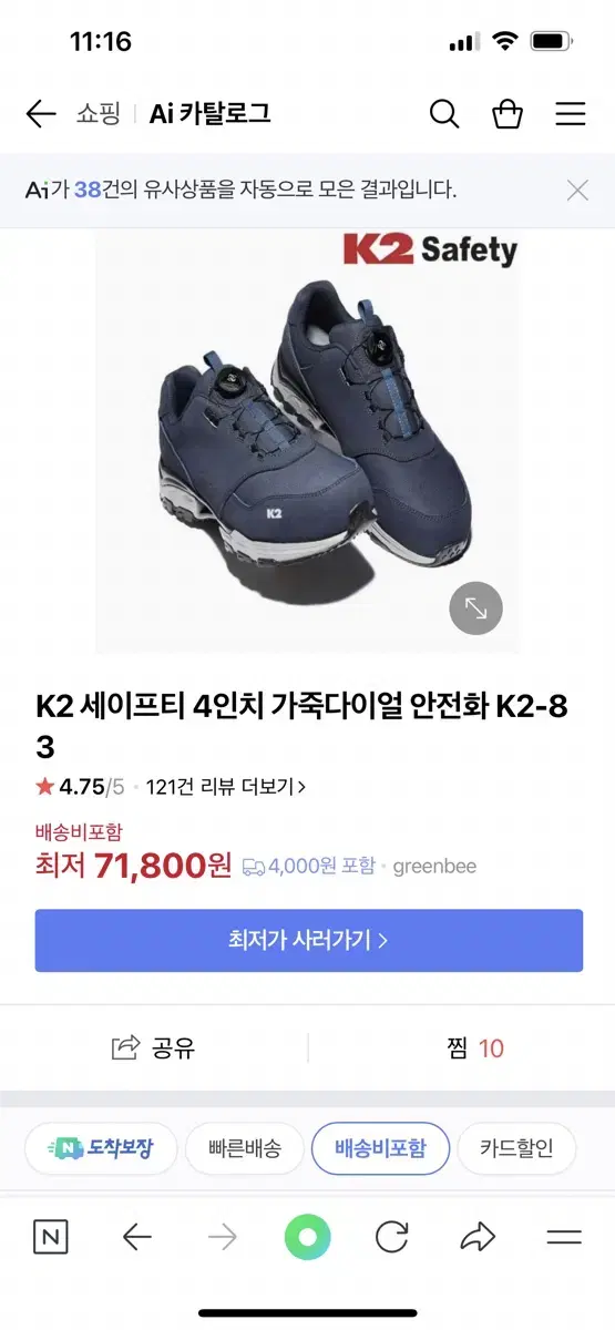 K2 safety k2-83 안전화 260 2개