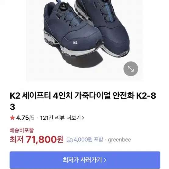 K2 safety k2-83 안전화 260 2개