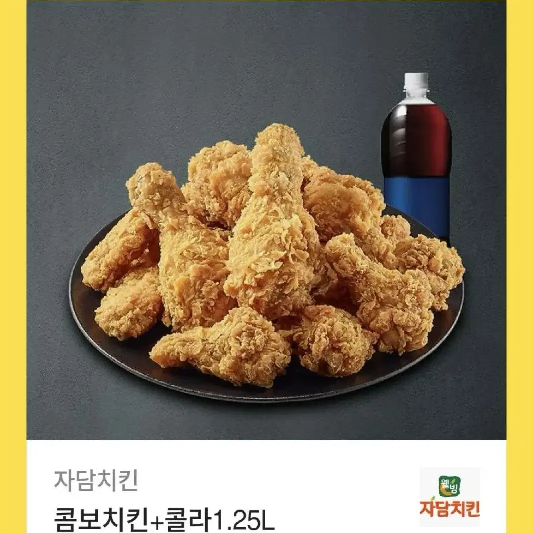 자담치킨 콤보