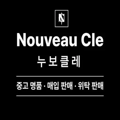 중고명품 최고가매입 당일입금 루이비통 디올 셀린느 우영미 몽클레어 버버리