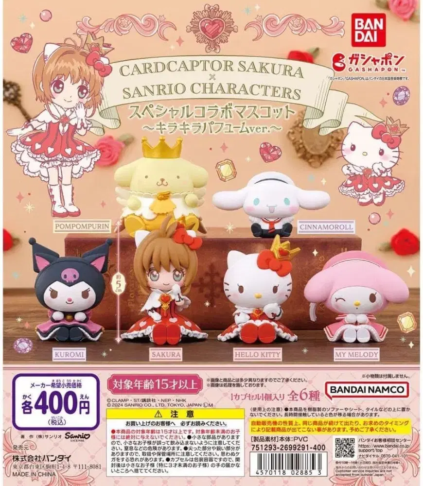 San Rio KardCaptain Cherry Collaboration Gacha (Cinnamon Roll)