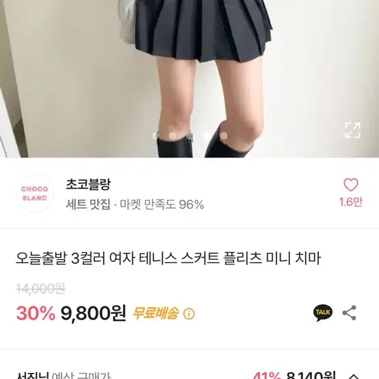 에이블리 테니스 치마