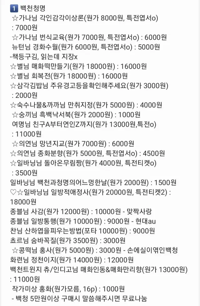 9/12추가) 화산귀환 회지 판매 백천청명 당보청명 청명당보 도위소병