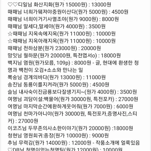 9/19추가) 화산귀환 회지 판매 백천청명 당보청명 청명당보 도위소병