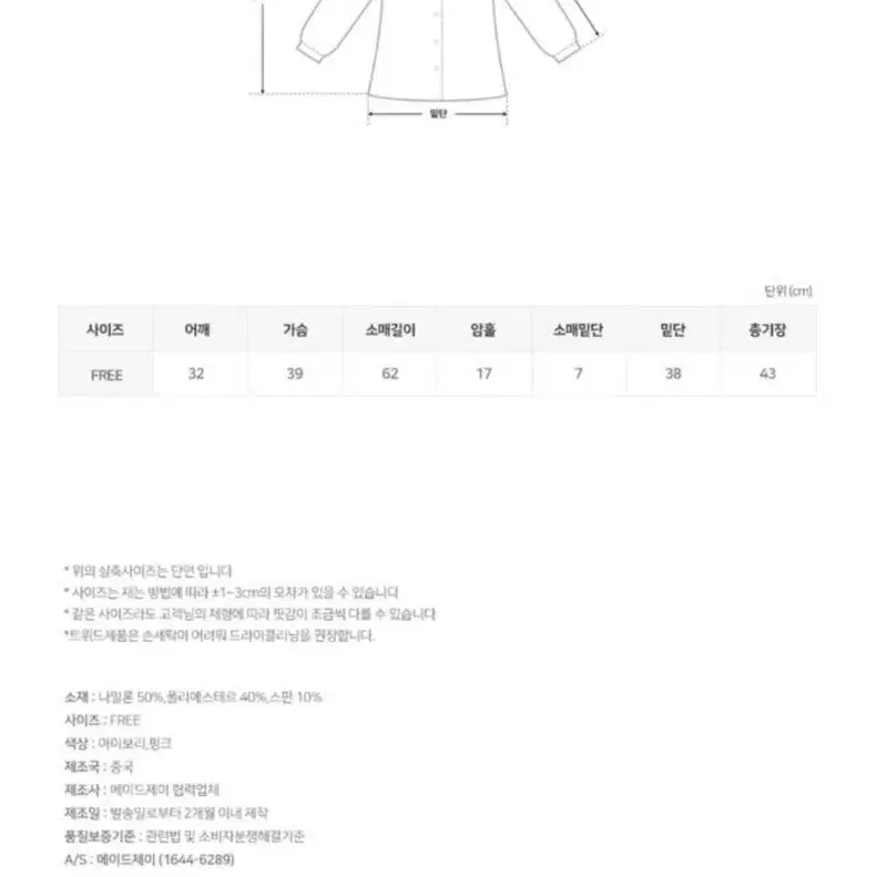 메이드제이 레이스 크롭 블라우스