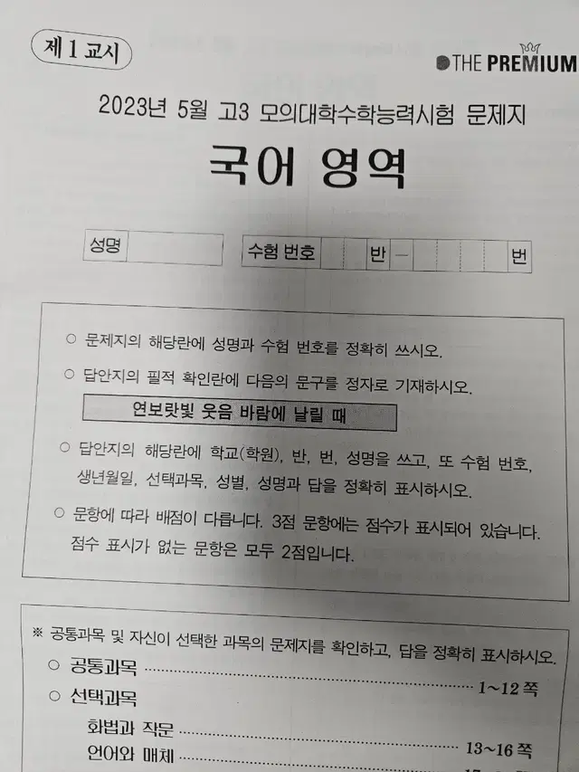 24 5월 더프 국어, 수학, 사문, 생윤