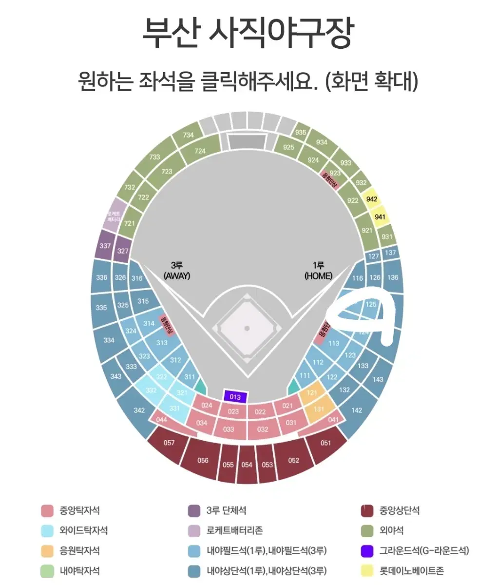 9월15일 롯데vs한화 내야필드석