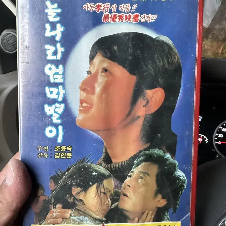 하늘나라 엄마별이 비디오태이프,1987년,김인문,조윤숙주연