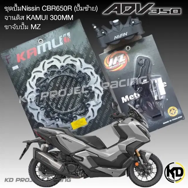 ADV350 포르자350 니신4P + 카무이 300MM 셋트