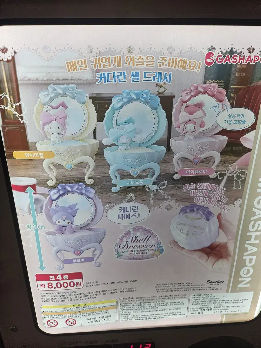 Sanrio Figures | Cell Dresser | Figures