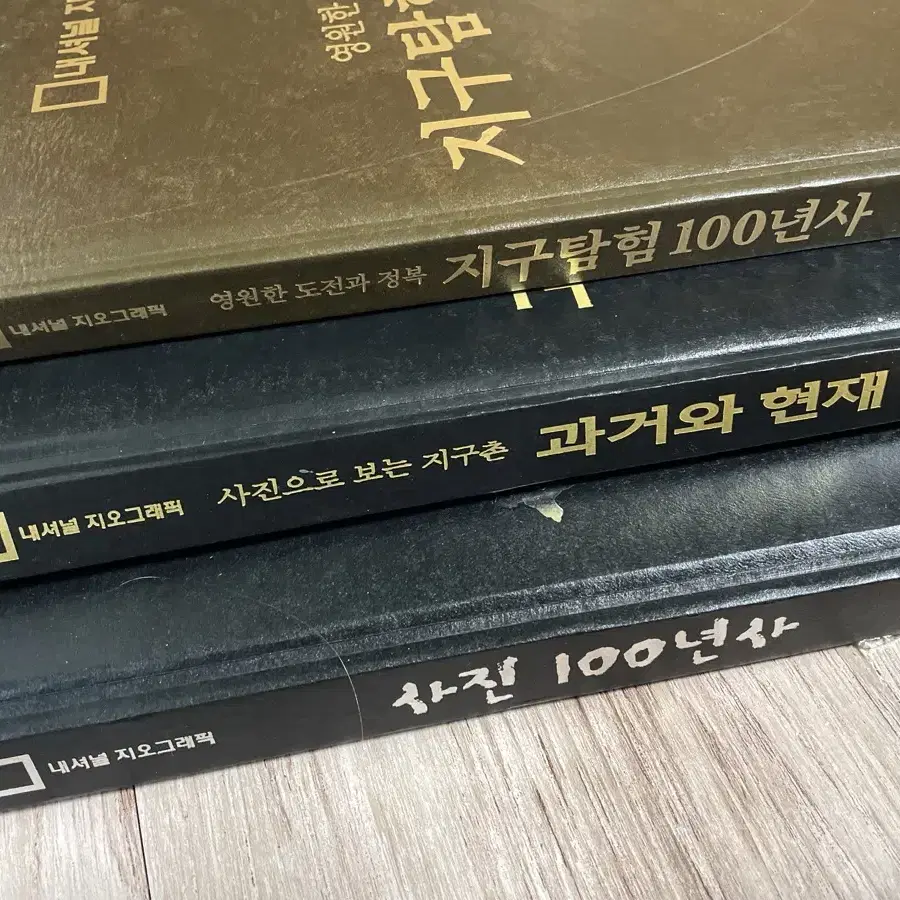 내셔널지오그래픽 사진, 지구탐험 100년사, 지구촌 과거와 현재