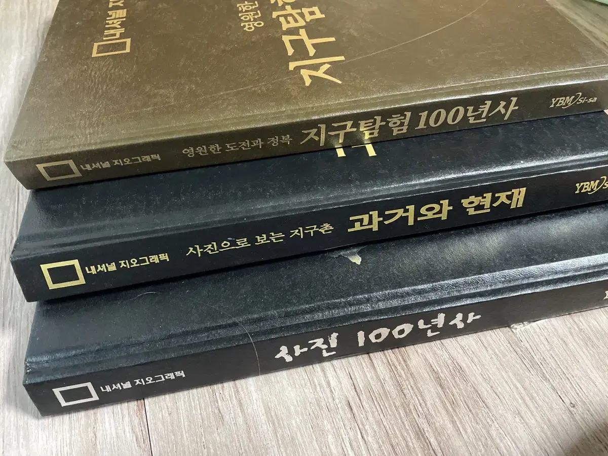 내셔널지오그래픽 사진, 지구탐험 100년사, 지구촌 과거와 현재