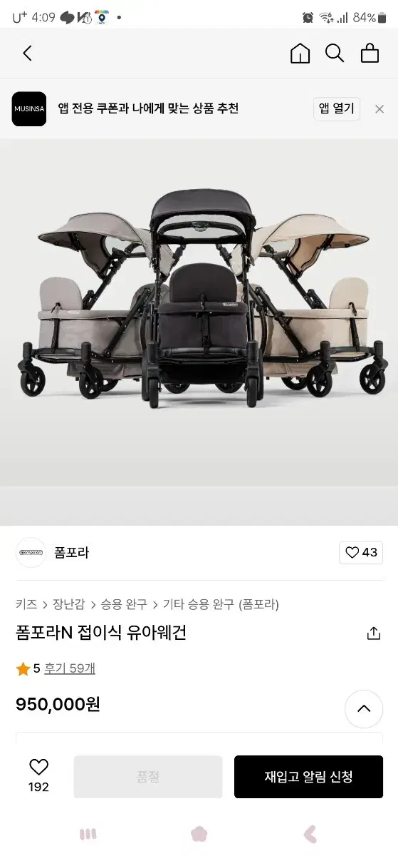 폼포라N유아웨건 새상품