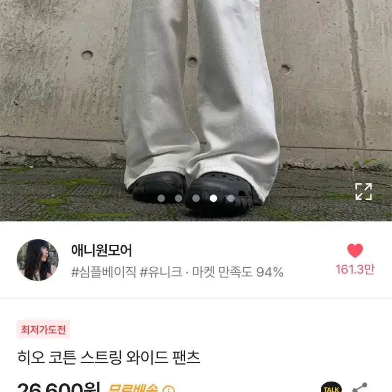 에이블리 와이드 바지