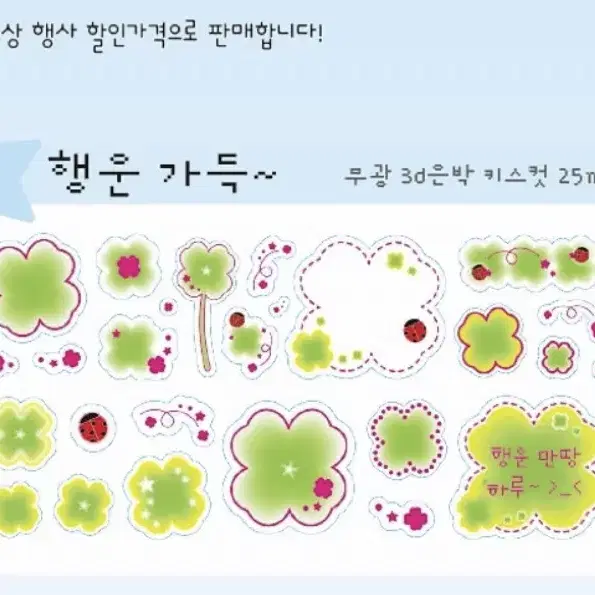 (원가띵) 네버더레스 행운가득 클로버 키스컷띵