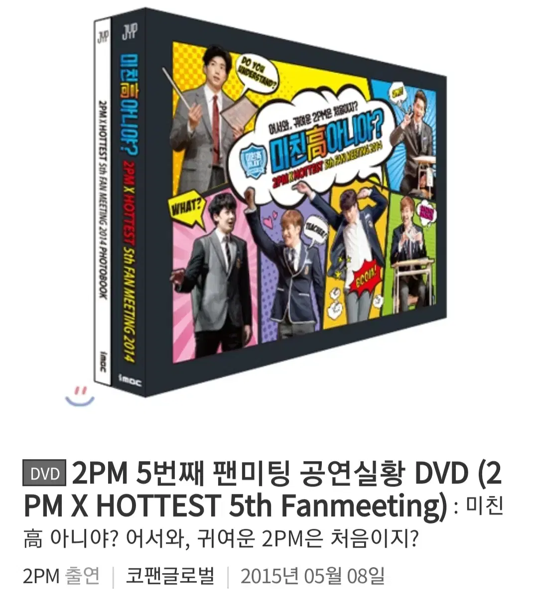 [미개봉] 2PM 5th 팬미팅 DVD