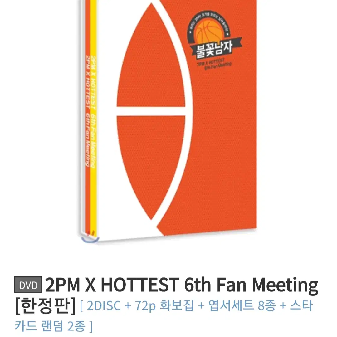 [미개봉] 2PM 6th 팬미팅 DVD