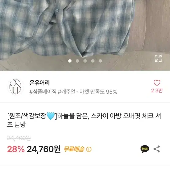 에이블리 체크셔츠 판매