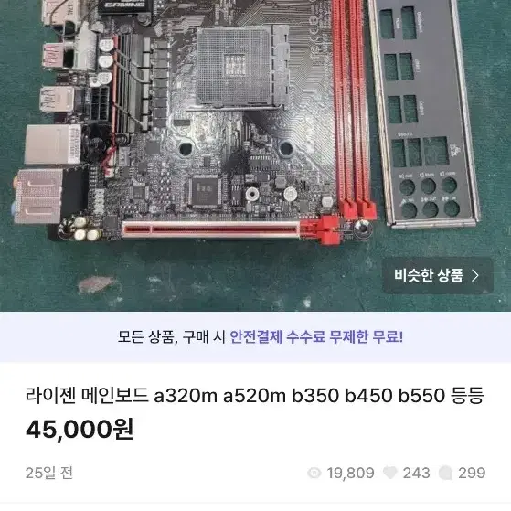 msi b450m m2 결재페이지