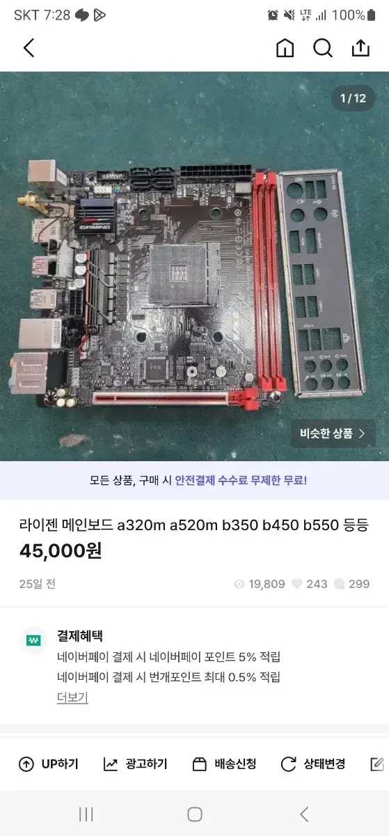 msi b450m m2 결재페이지