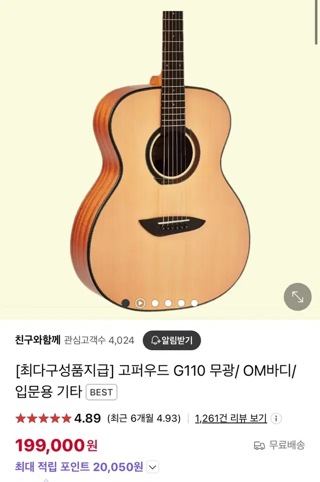 (미개봉) 고퍼우드 G110 무광 입문용 기타