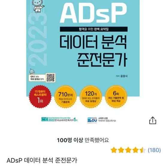 ADsP 데이터 분석 준전문가 2023