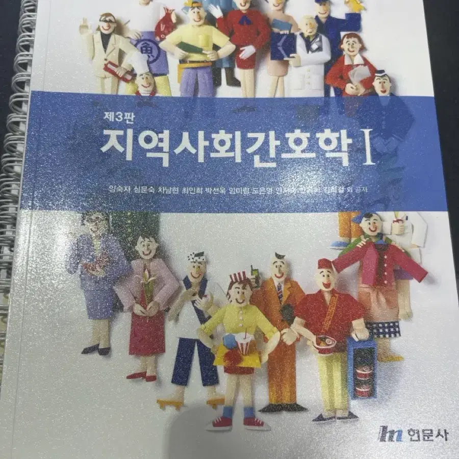 지역사회간호학1 현문사