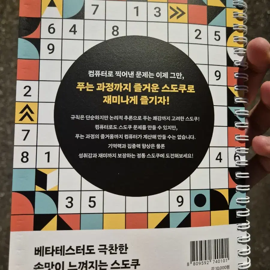 스도쿠 책 개봉만하고 미사용 새것 총 3권 세권 판매