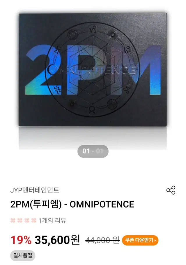 [미개봉] 2PM - OMNPOTENCE 화보집