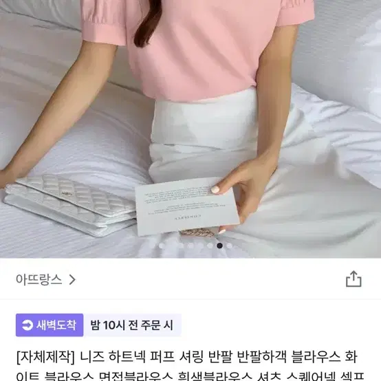 아뜨랑스 핑크 반팔 블라우스