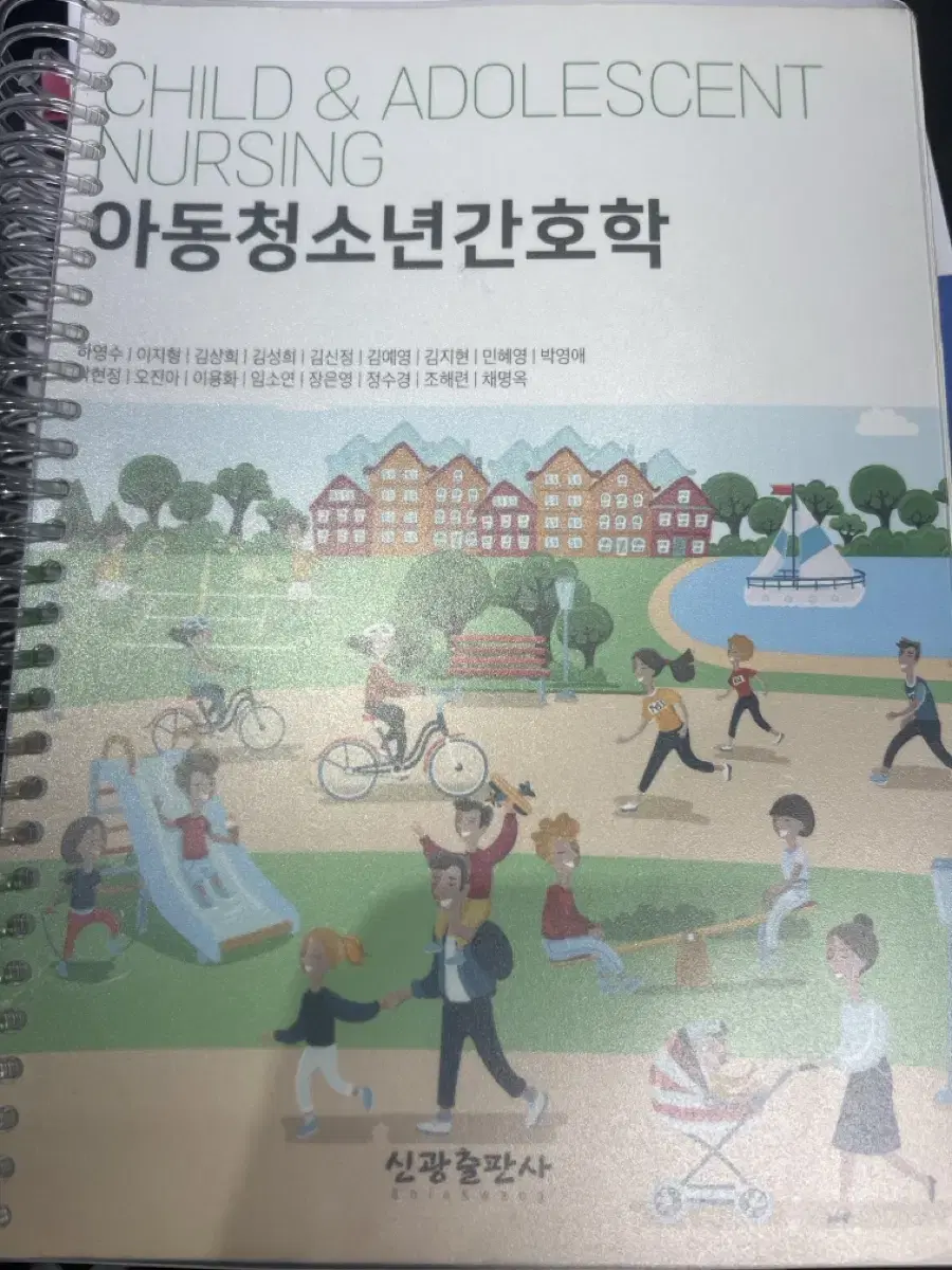 아동청소년간호학 신광출판사