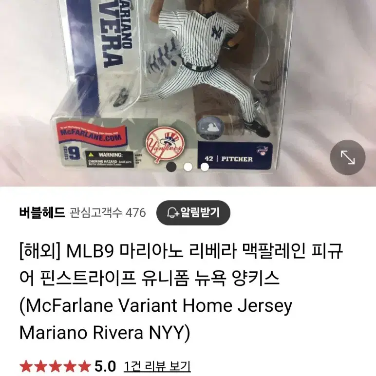 MLB 레전드 마리아노 리베라 6인치 피규어 (가격인하)