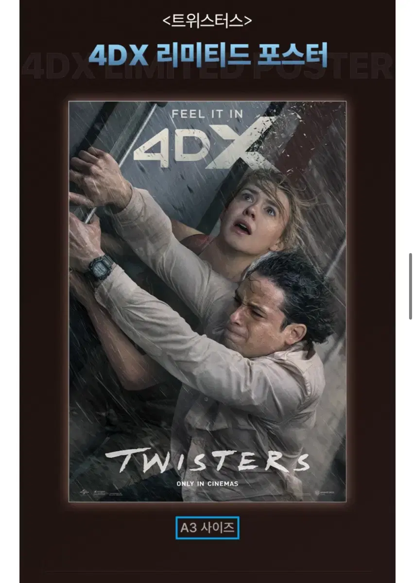 트위스터스 4DX 영화 포스터