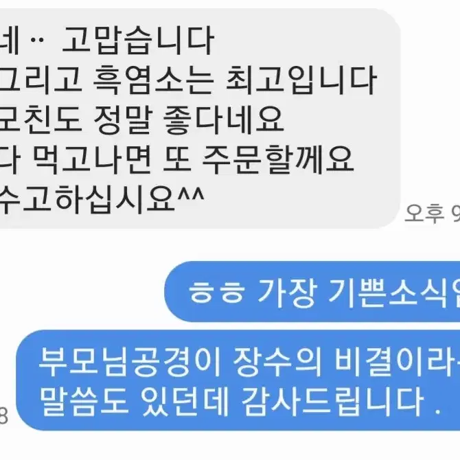 기력회복에 최고보약 흑염소즙