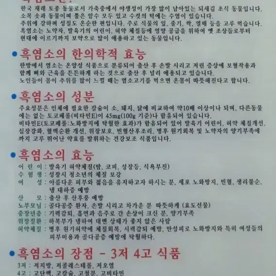 기력회복에 최고보약 흑염소즙