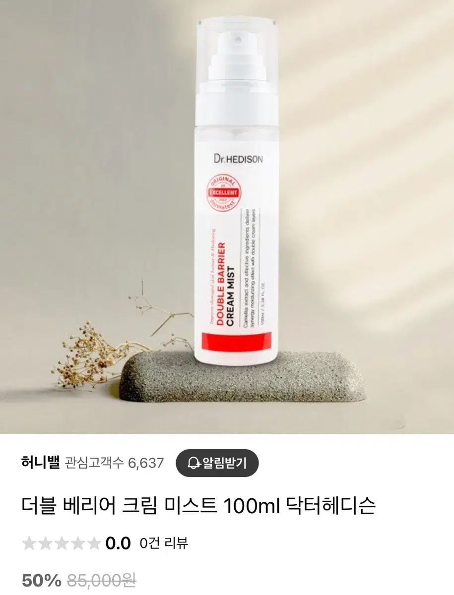 닥터헤디슨 더블 베리어 크림 미스트