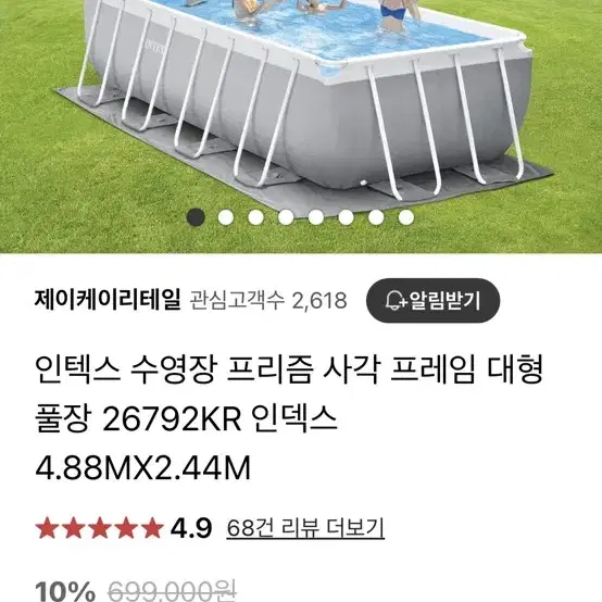 INTEX 수영장과 솔트워터시스템