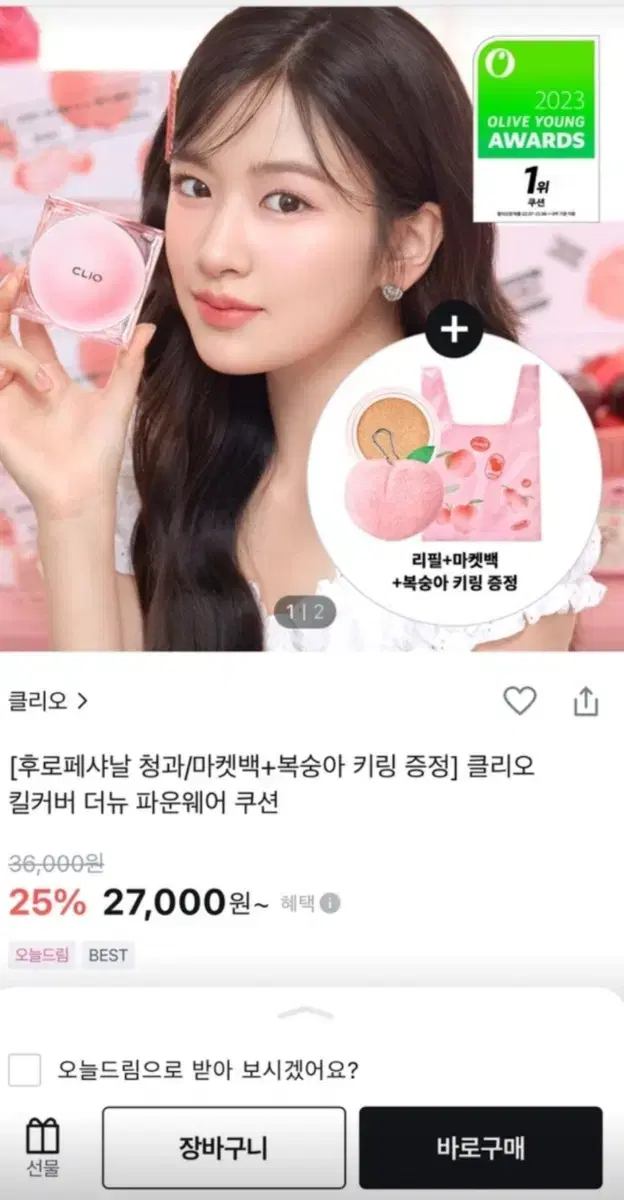 클리오 청과 쿠션 킬커버 더 뉴 파운웨어 쿠션 페어 린넨 란제리