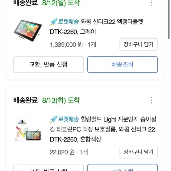 미개봉 와콤 액정타블렛 DTK2260 급처합니다