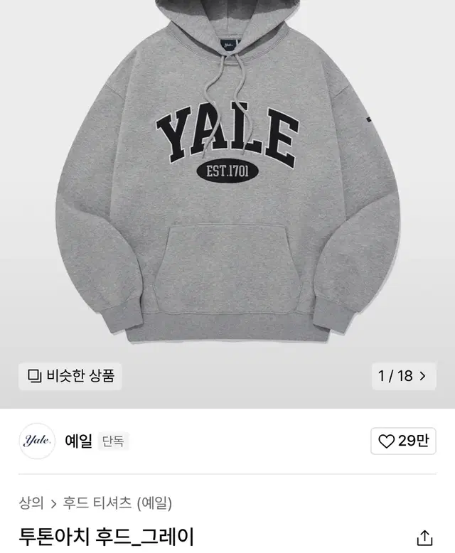 새상품) YALE 예일 투톤아치 후드 그레이