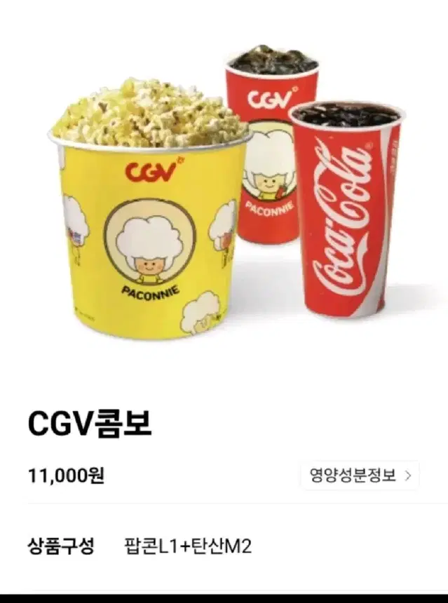 CGV콤보 더블톰보 라지콤보 50%할인권 ~9/30