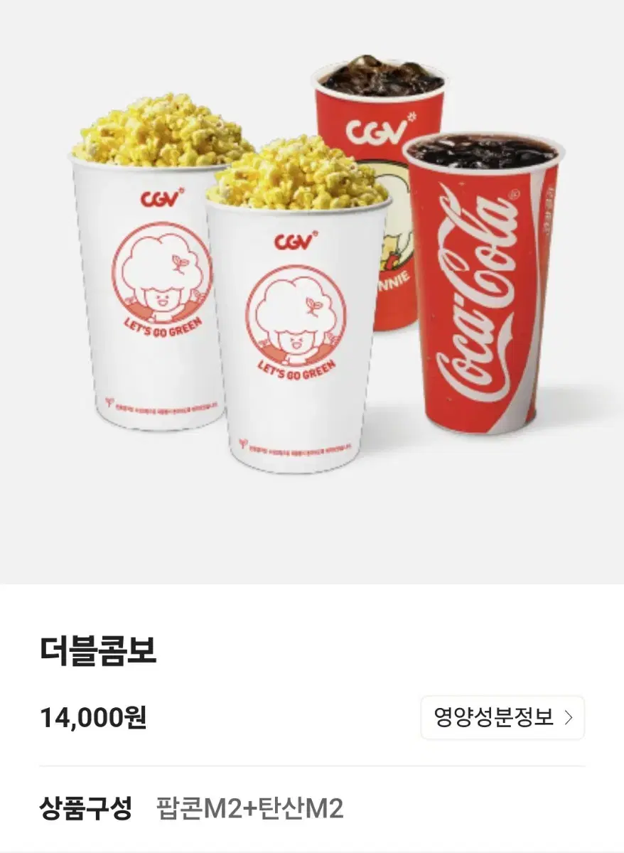 CGV 더블톰보 라지콤보 50%할인권 ~11/30