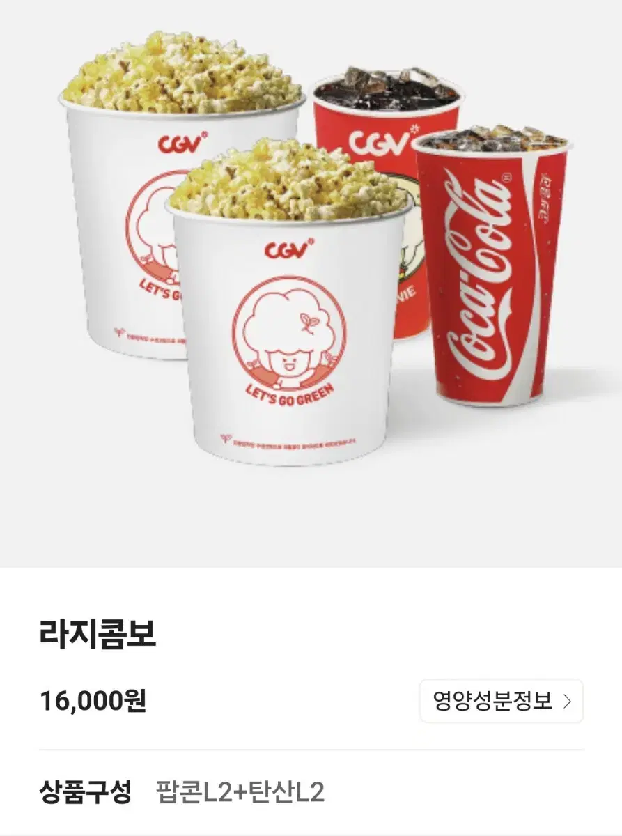 CGV 콤보 더블톰보 라지콤보 50%할인권 ~11/30