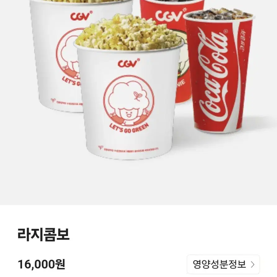 CGV 콤보 더블톰보 라지콤보 50%할인권 ~11/30