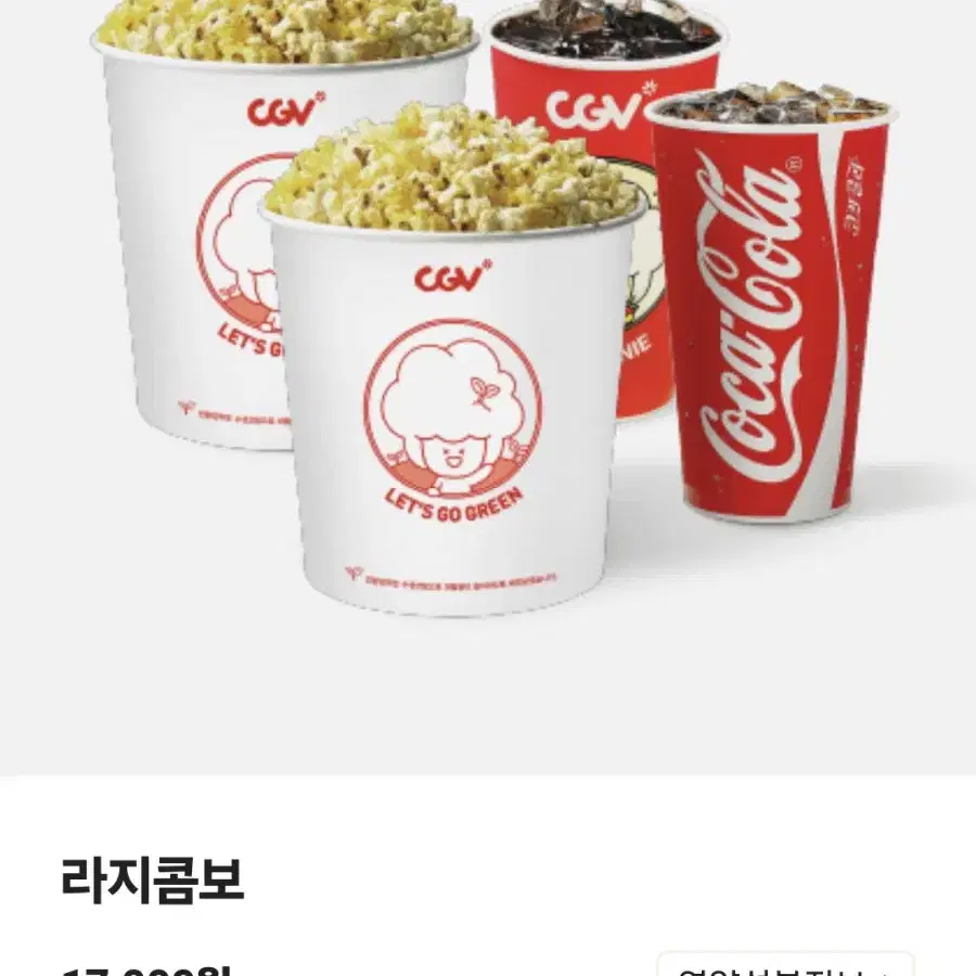 CGV 콤보 더블톰보 라지콤보 50%할인권 ~11/30