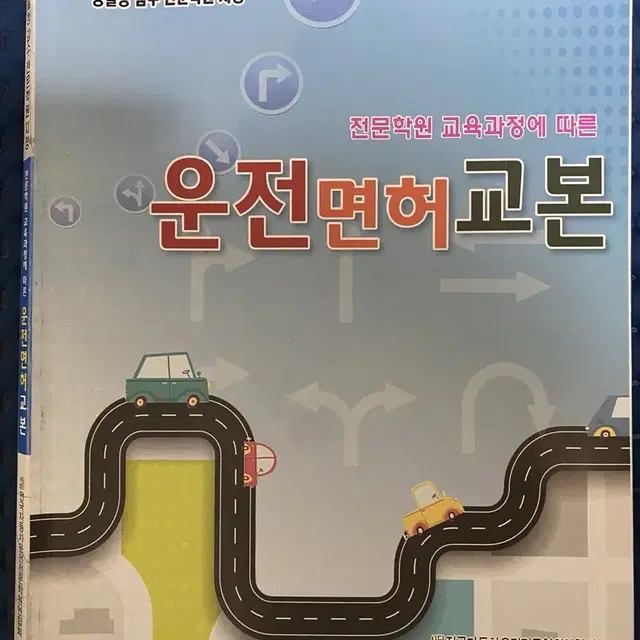 운전 면허 교본 책 교재