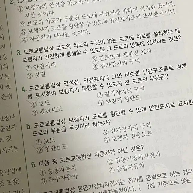 운전 면허 교본 책 교재