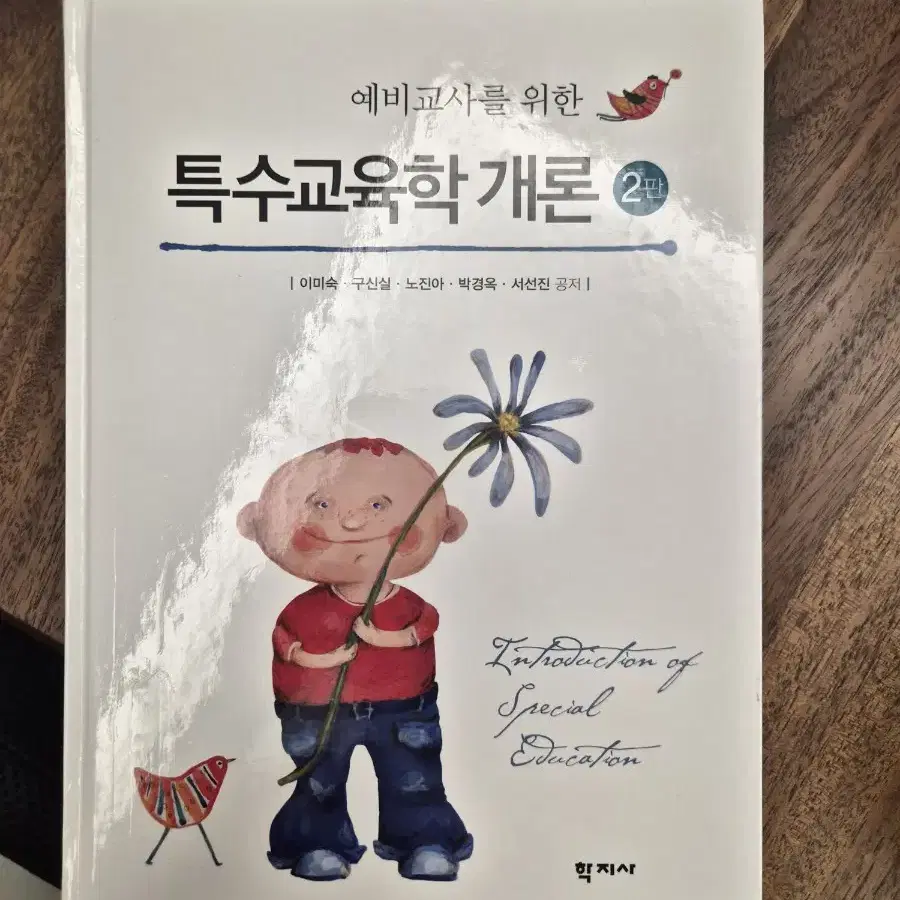 예비교사를 위한 특수교육학개론