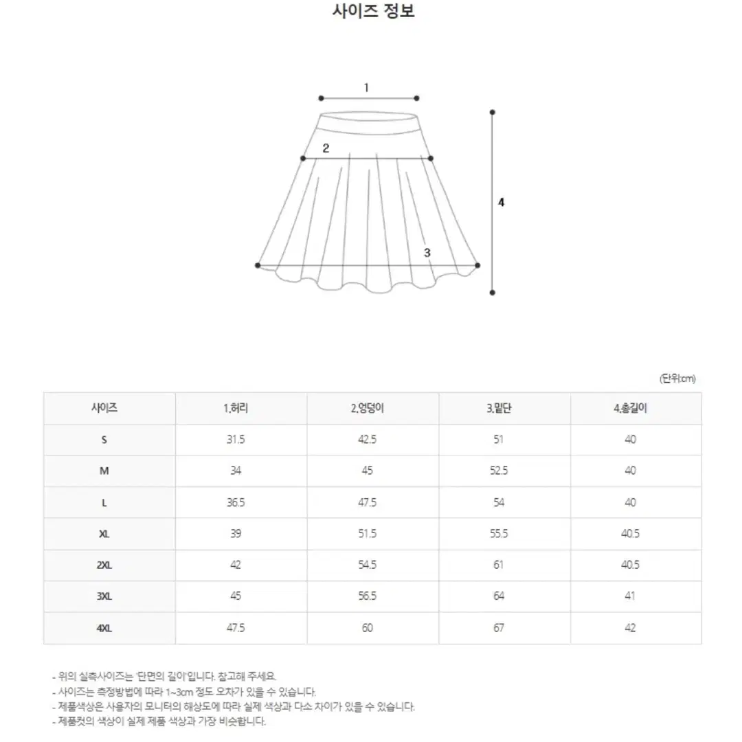 A라인 생지 청치마